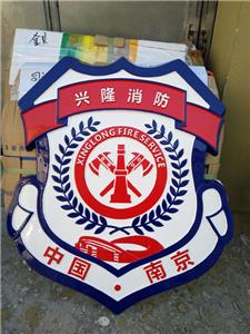 消防徽廠家