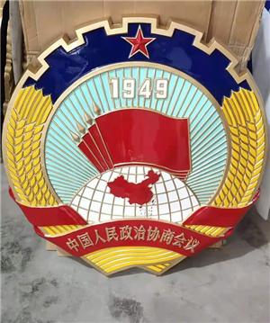 1949 中國人民政治協(xié)商會議